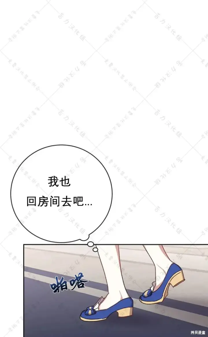 《暴君想要善良地活着》第5话图33
