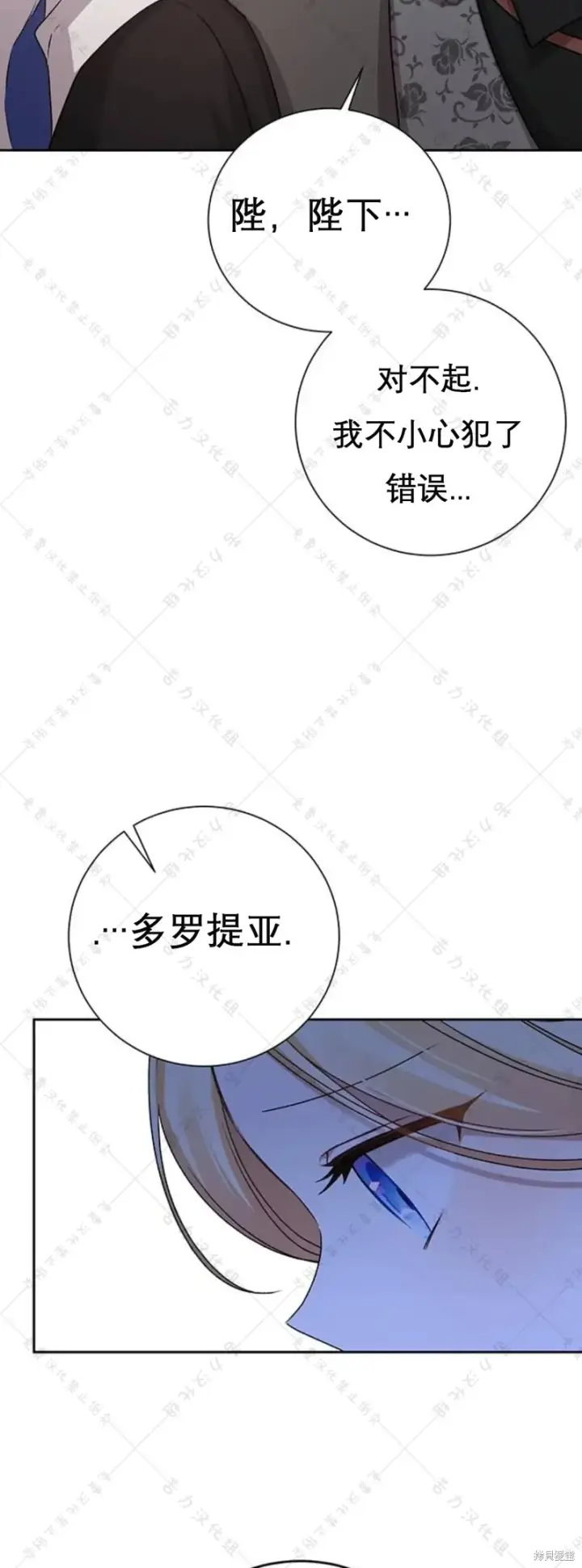 《暴君想要善良地活着》第5话图43