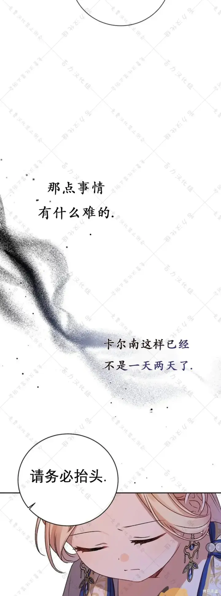 《暴君想要善良地活着》第5话图49