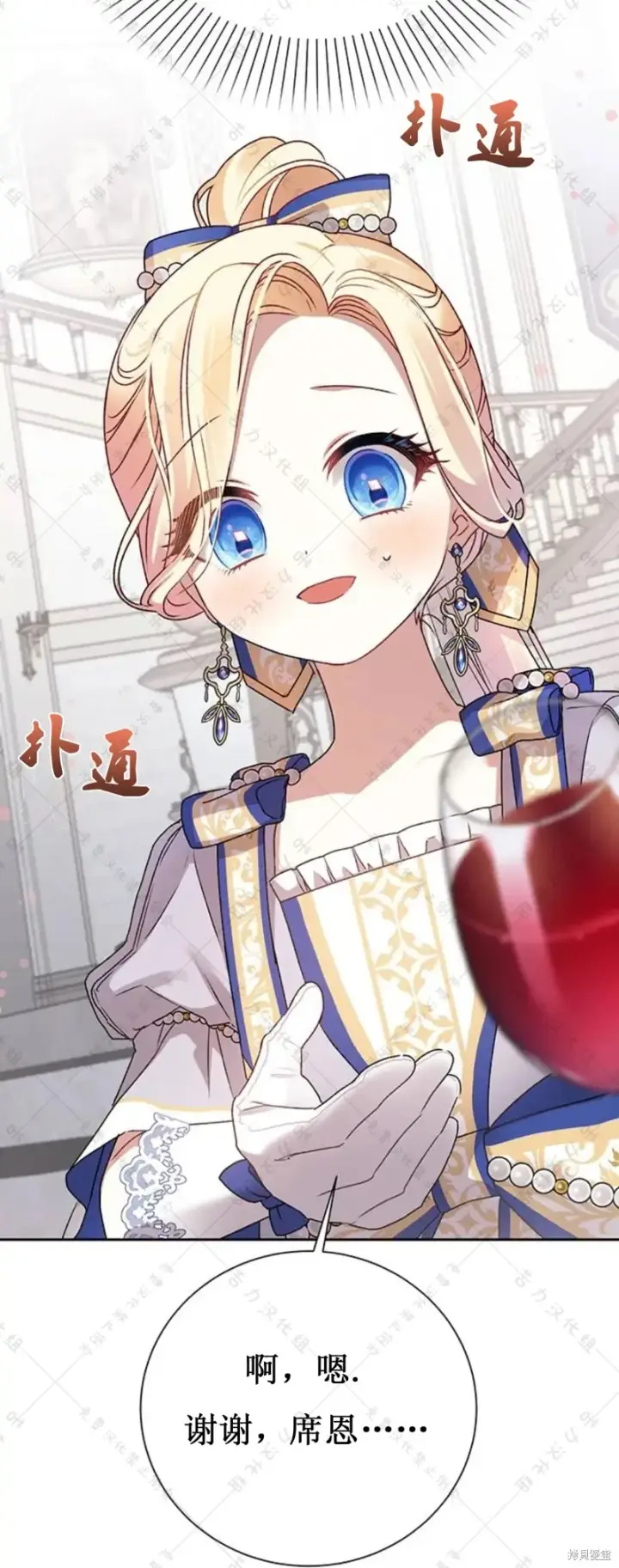 《暴君想要善良地活着》第5话图5