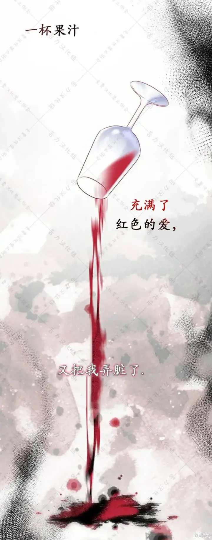 《暴君想要善良地活着》第5话图58