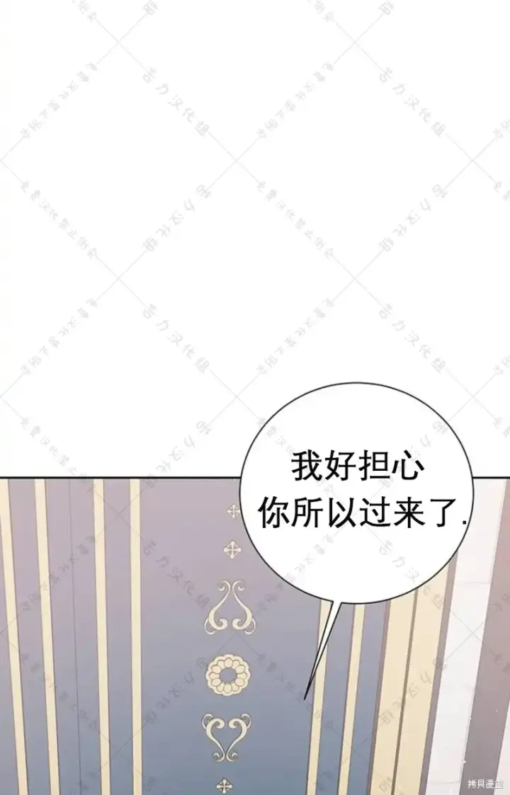 《暴君想要善良地活着》第5话图66