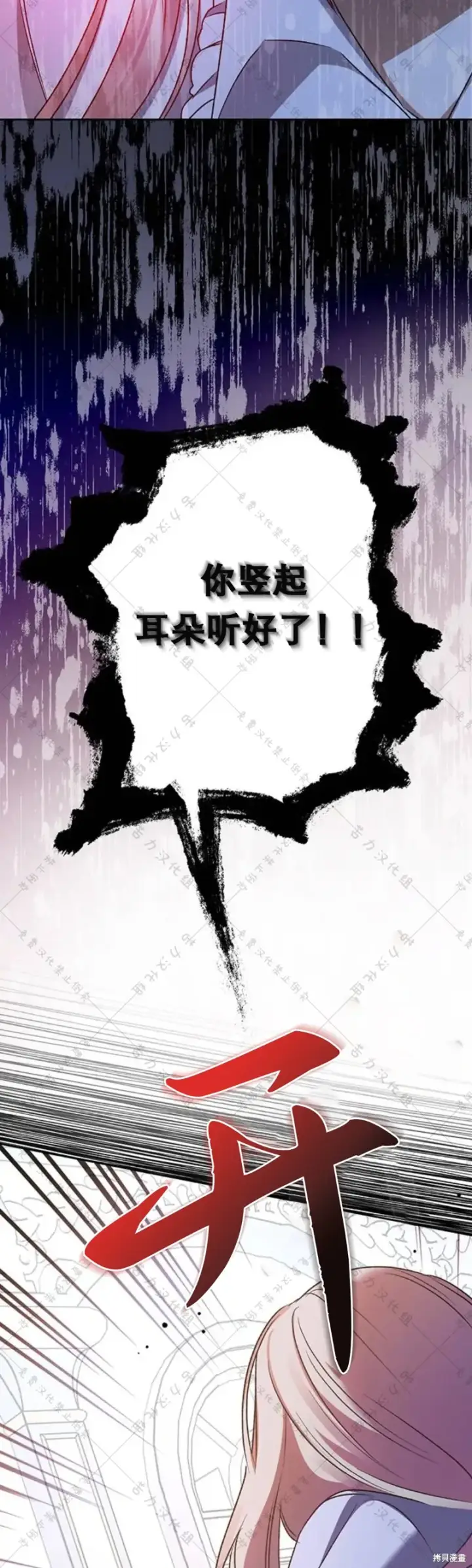 《暴君想要善良地活着》第5话图73