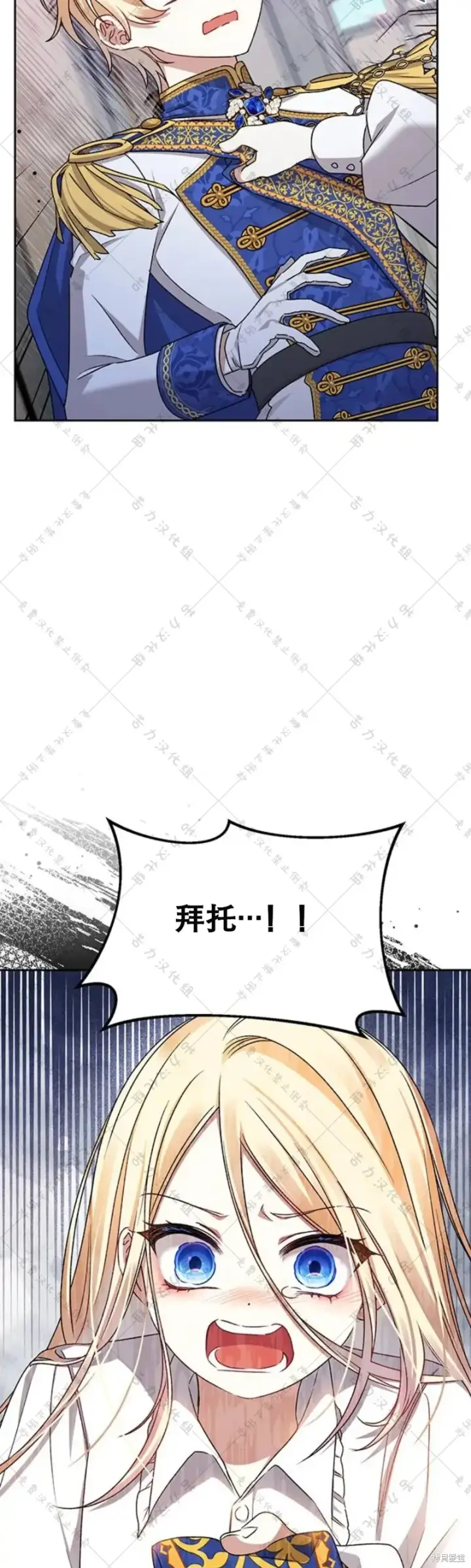 《暴君想要善良地活着》第5话图76
