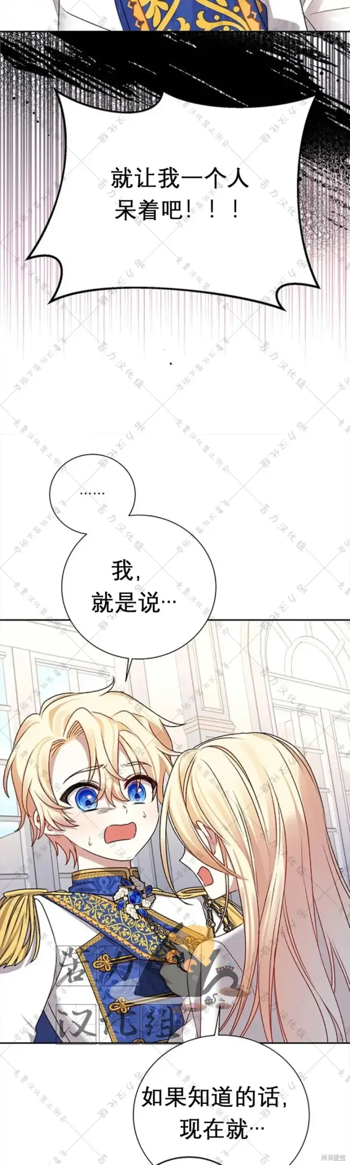 《暴君想要善良地活着》第5话图77
