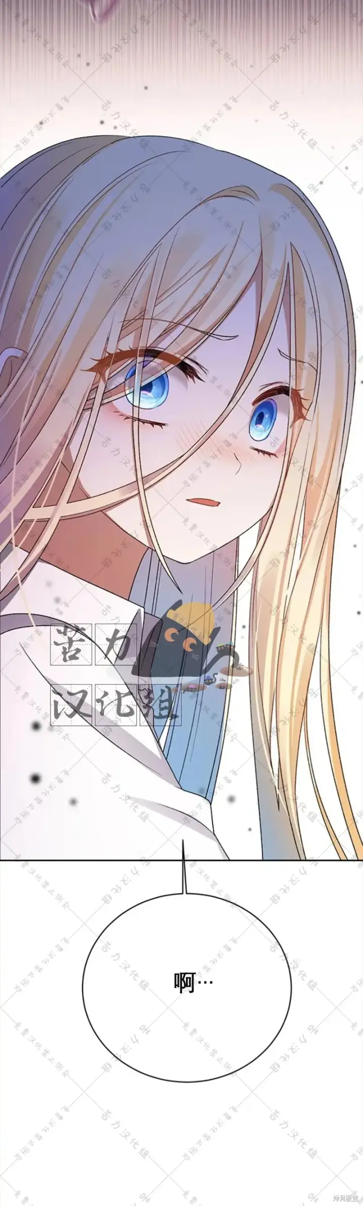 《暴君想要善良地活着》第5话图80