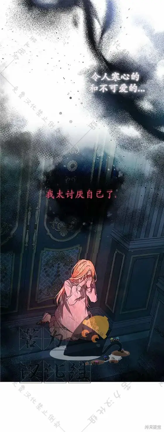 《暴君想要善良地活着》第6话图11