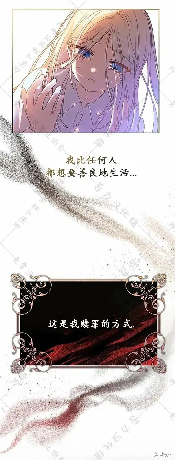 《暴君想要善良地活着》第6话图12