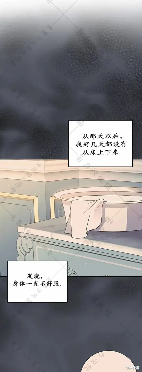《暴君想要善良地活着》第6话图13