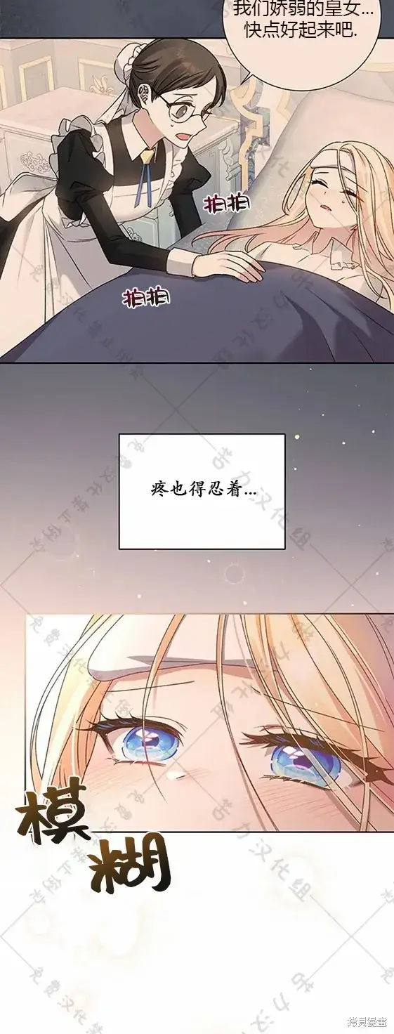《暴君想要善良地活着》第6话图14
