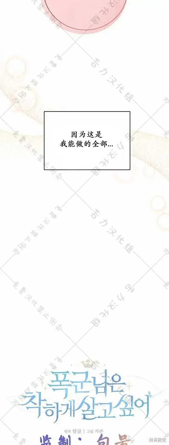 《暴君想要善良地活着》第6话图16