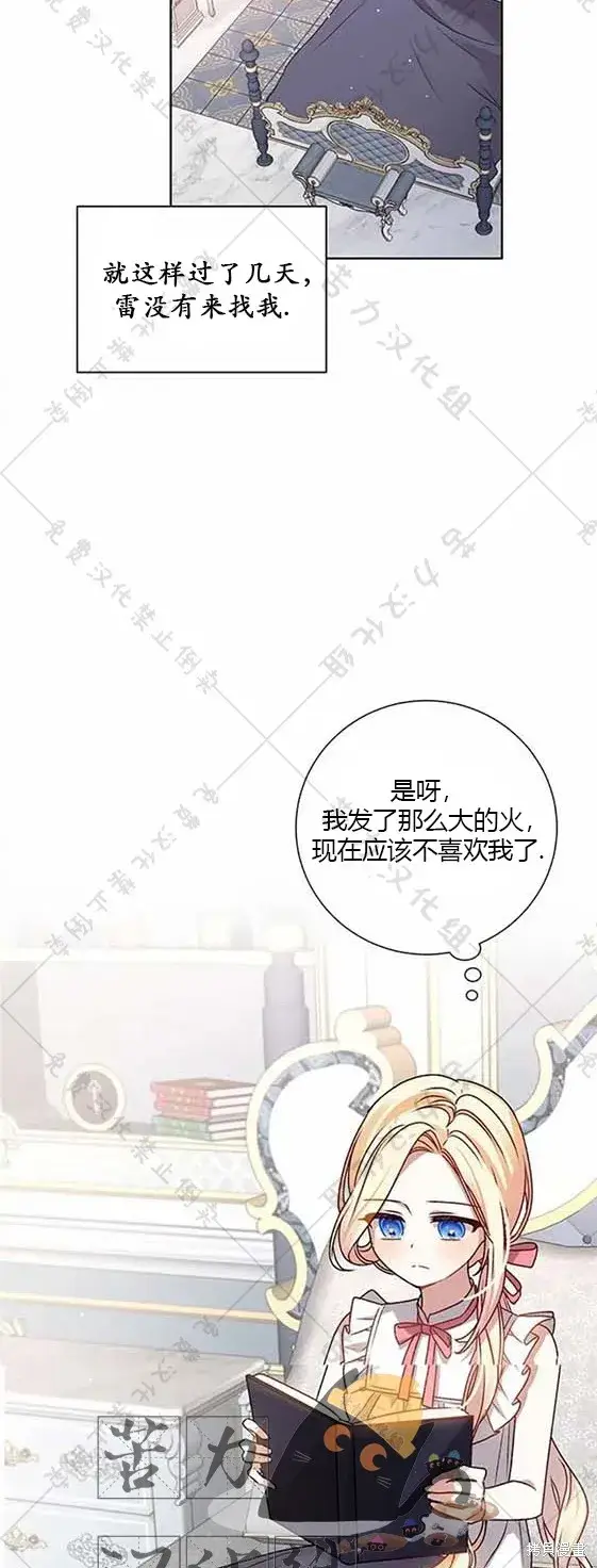 《暴君想要善良地活着》第6话图18