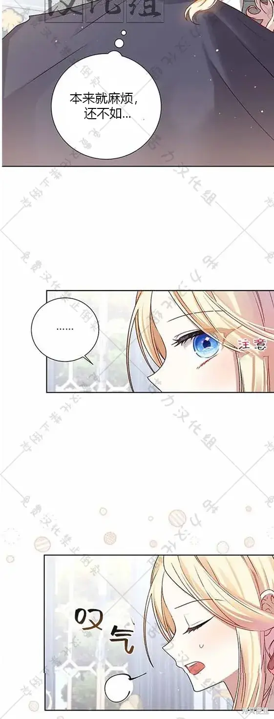 《暴君想要善良地活着》第6话图19