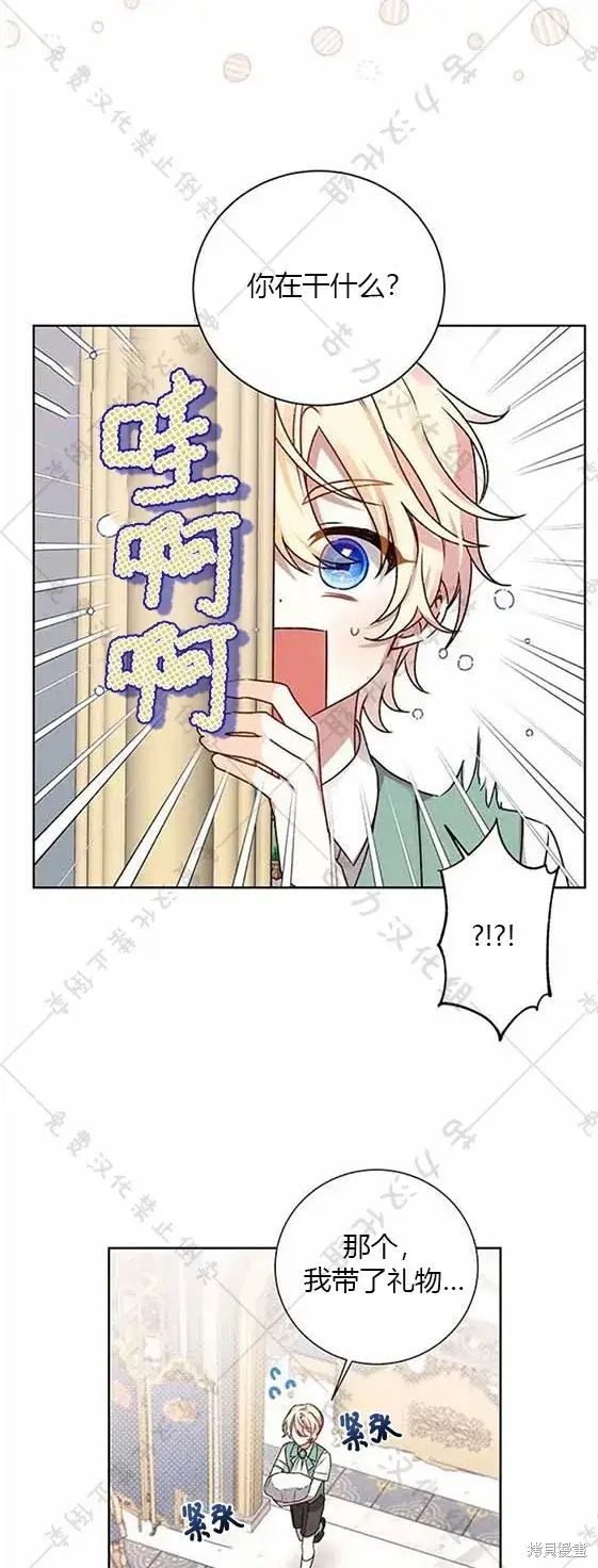 《暴君想要善良地活着》第6话图20