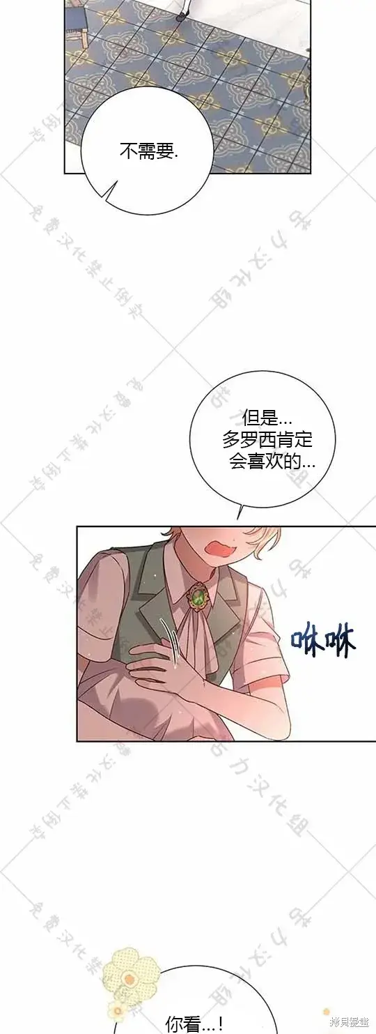 《暴君想要善良地活着》第6话图21