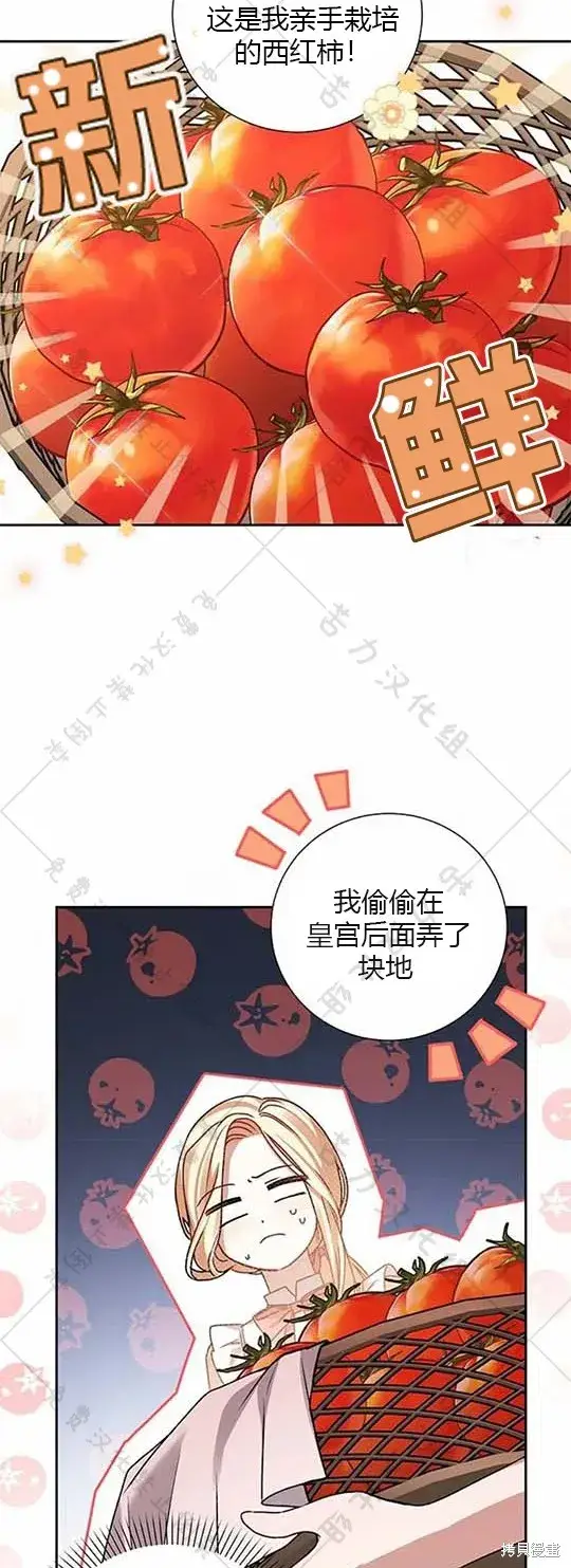 《暴君想要善良地活着》第6话图22