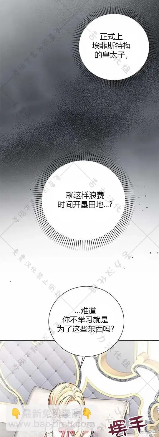 《暴君想要善良地活着》第6话图24