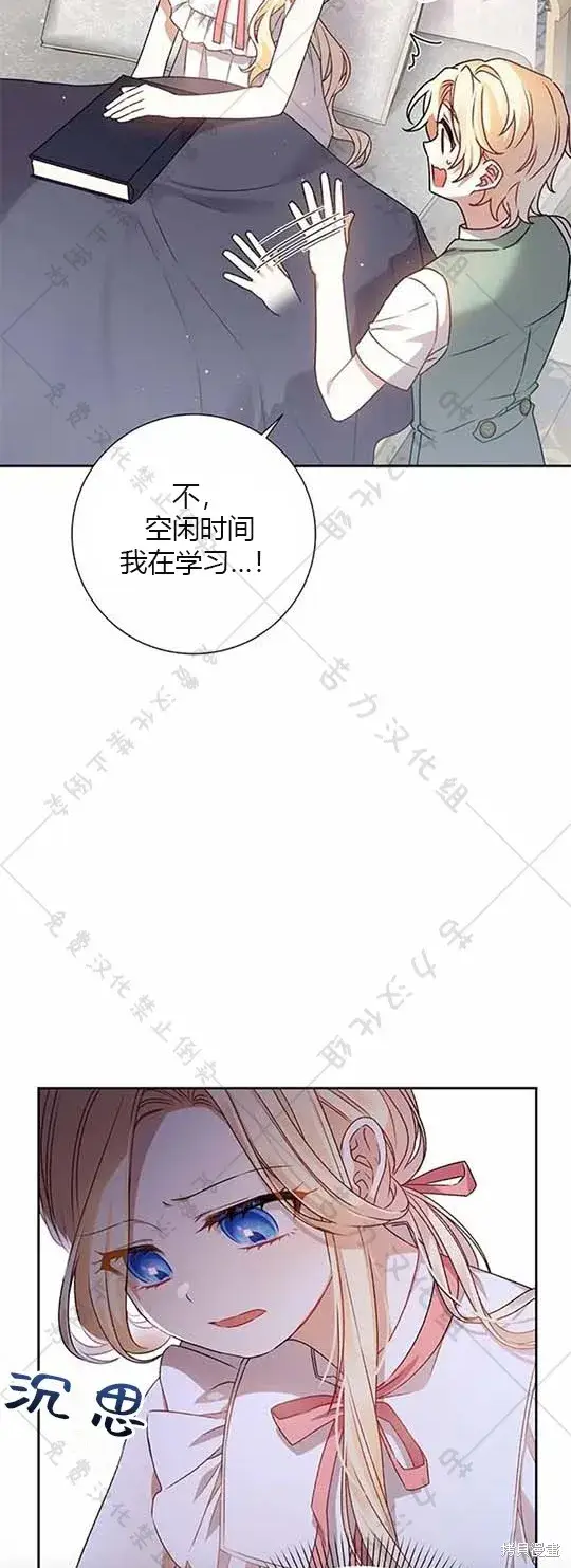 《暴君想要善良地活着》第6话图25