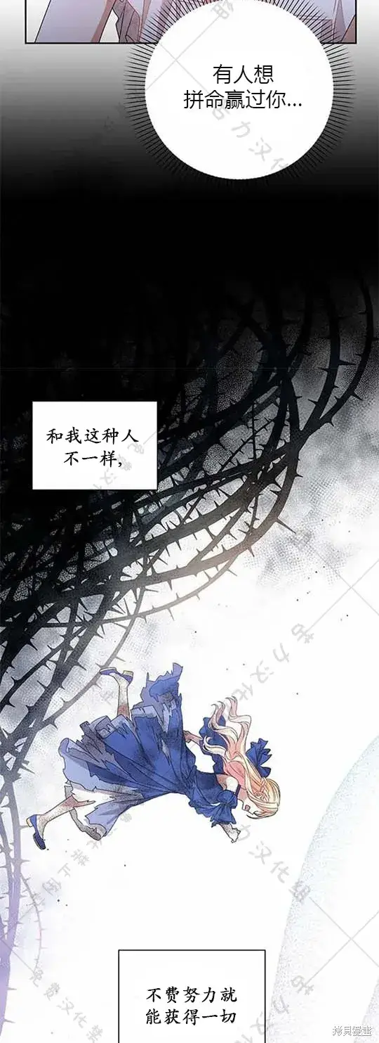 《暴君想要善良地活着》第6话图26