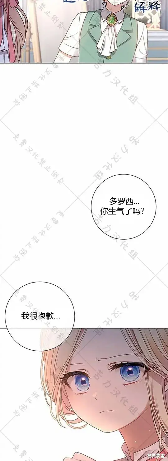 《暴君想要善良地活着》第6话图29
