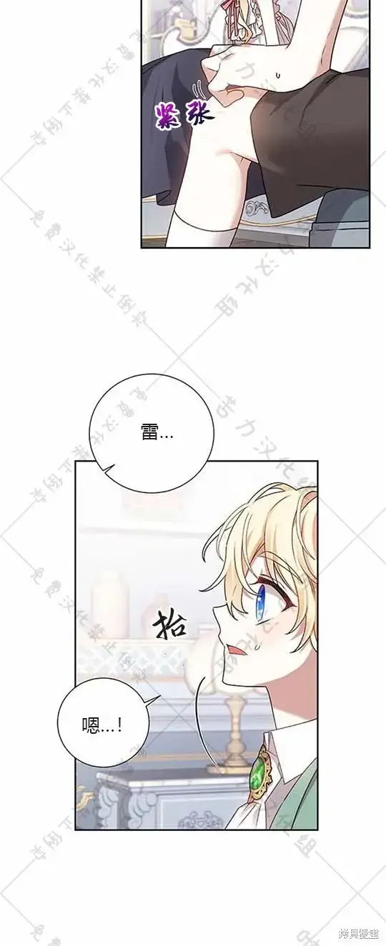 《暴君想要善良地活着》第6话图31