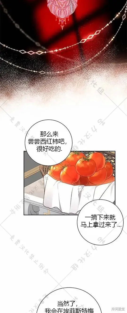 《暴君想要善良地活着》第6话图35