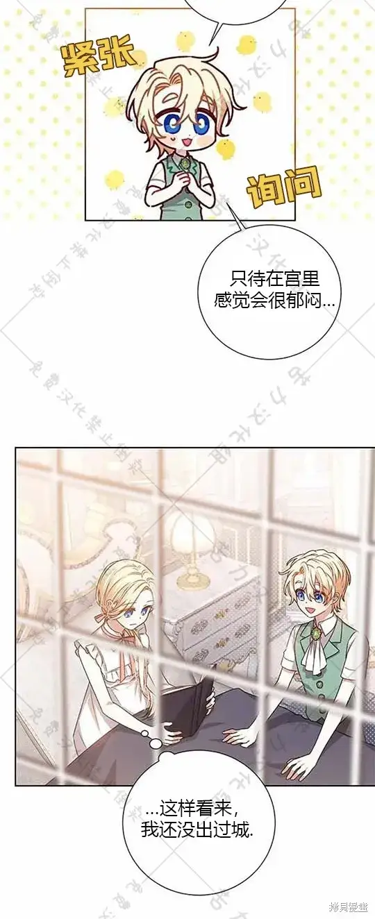 《暴君想要善良地活着》第6话图38