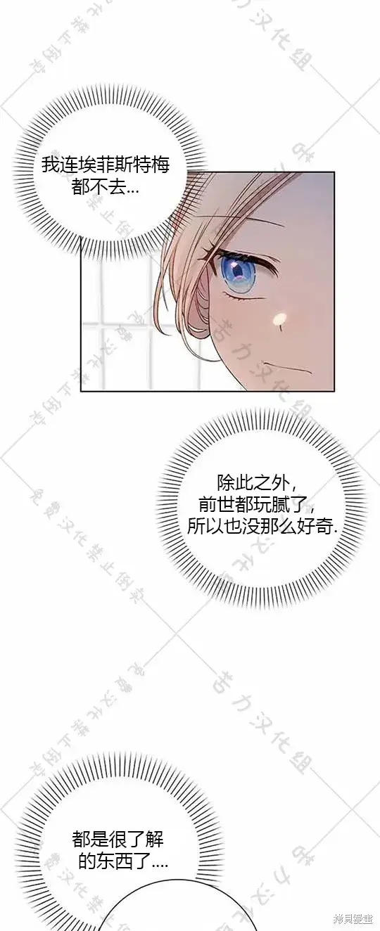 《暴君想要善良地活着》第6话图39