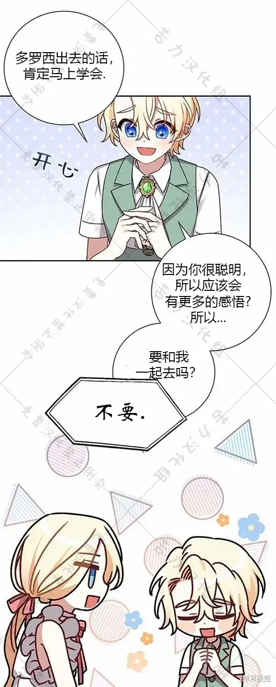 《暴君想要善良地活着》第6话图41