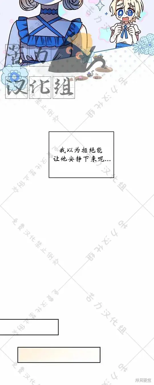 《暴君想要善良地活着》第6话图44