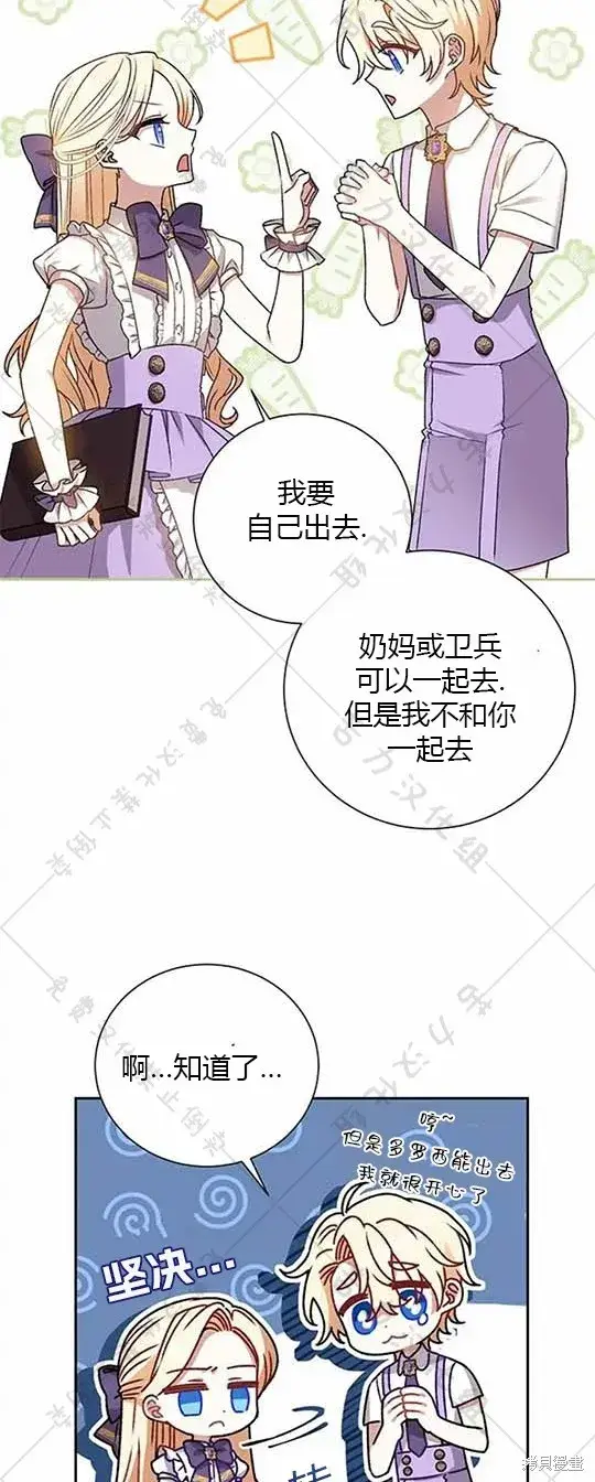 《暴君想要善良地活着》第6话图48