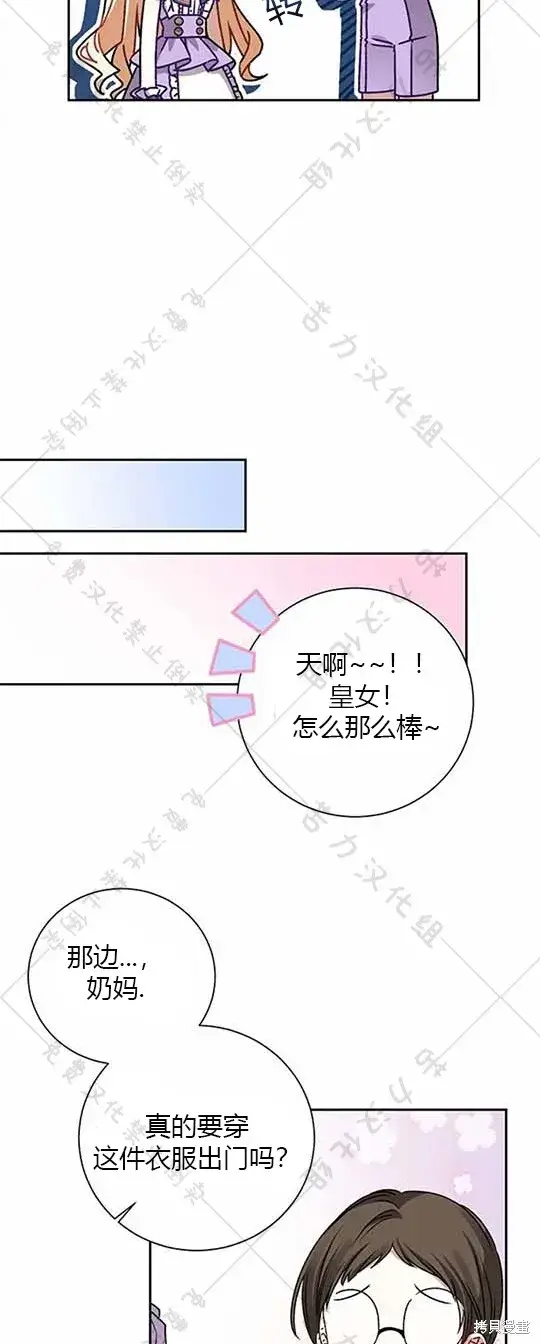 《暴君想要善良地活着》第6话图49