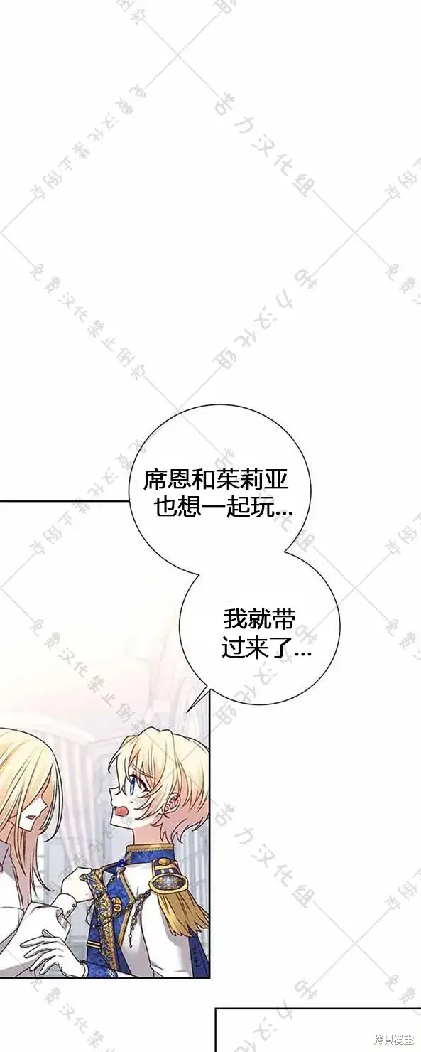 《暴君想要善良地活着》第6话图5