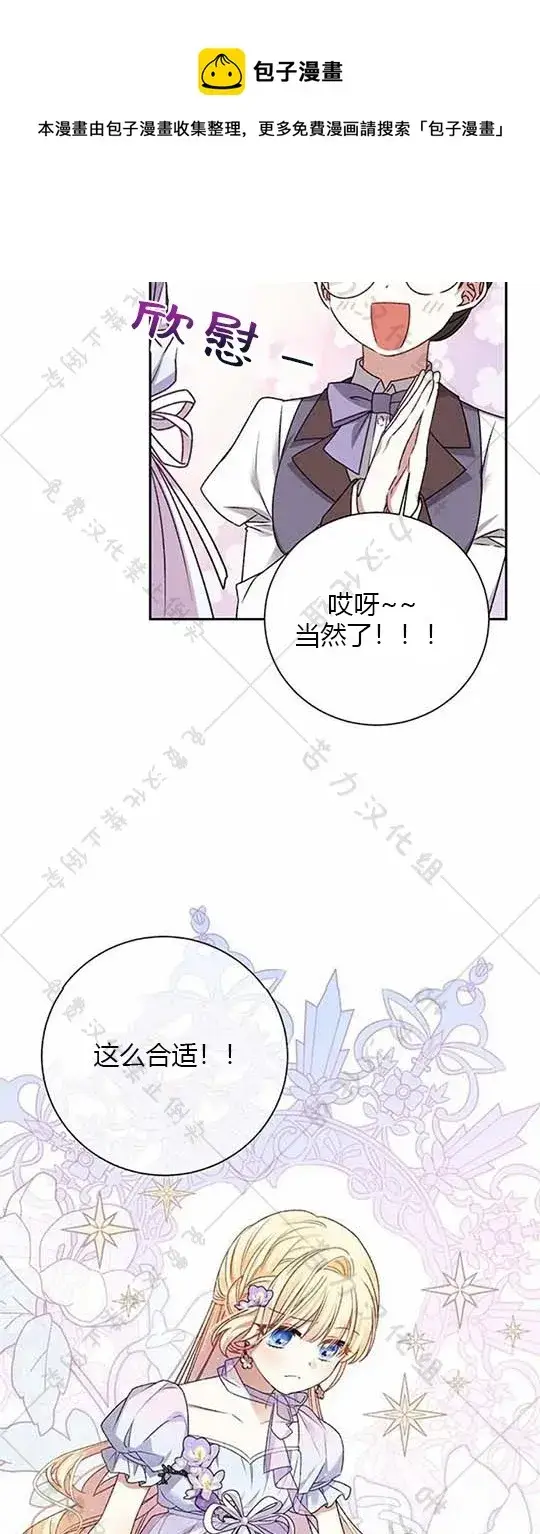 《暴君想要善良地活着》第6话图50