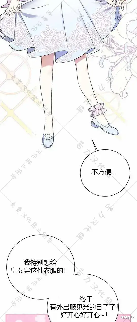《暴君想要善良地活着》第6话图51