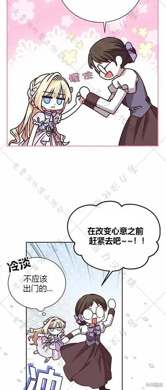 《暴君想要善良地活着》第6话图52