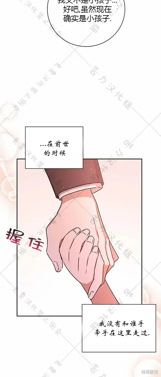 《暴君想要善良地活着》第6话图56