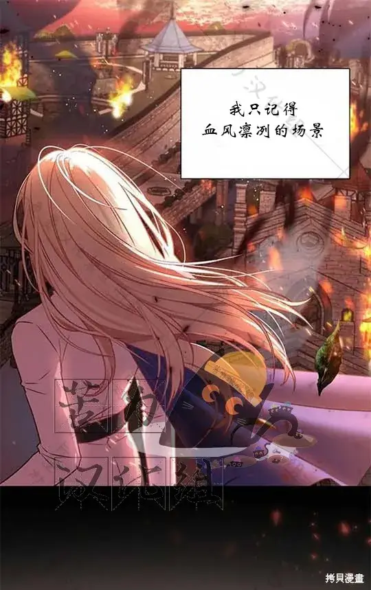 《暴君想要善良地活着》第6话图61