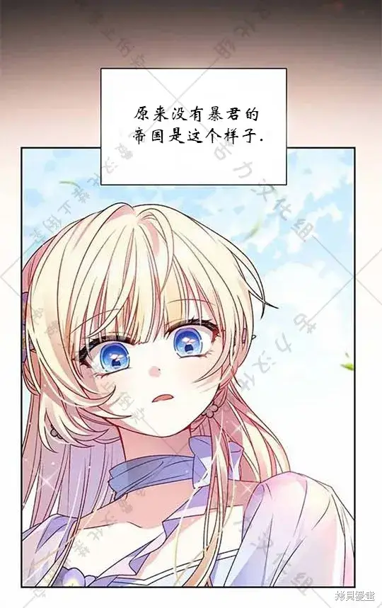 《暴君想要善良地活着》第6话图62