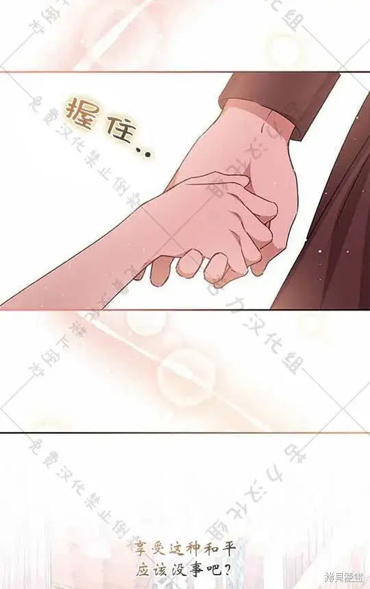 《暴君想要善良地活着》第6话图67