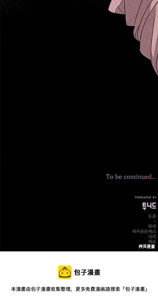 《暴君想要善良地活着》第6话图70