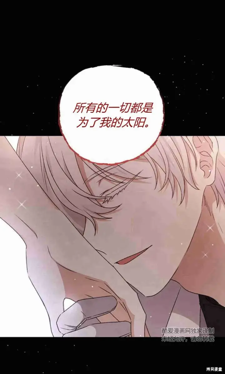 《暴君想要善良地活着》第11话图11