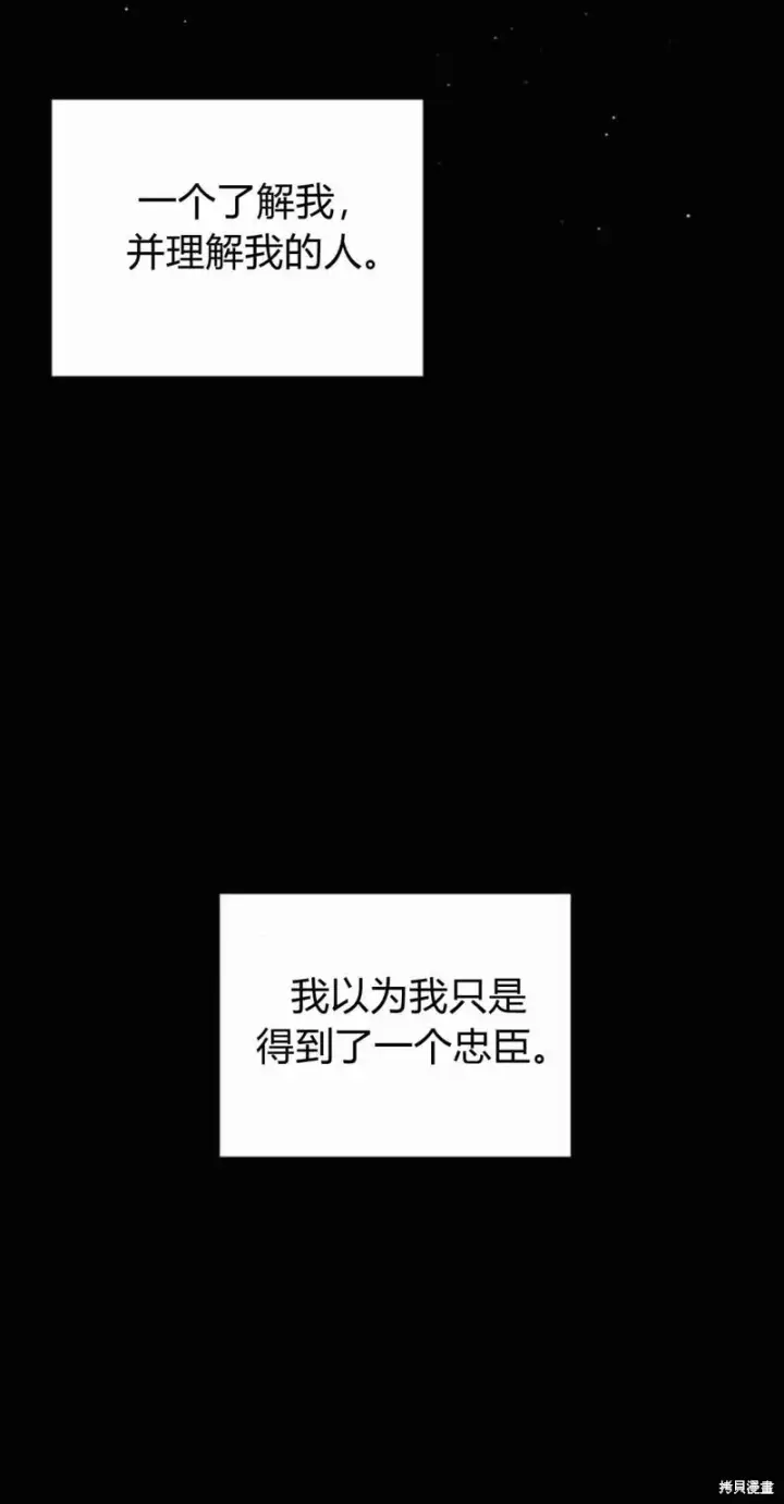 《暴君想要善良地活着》第11话图12