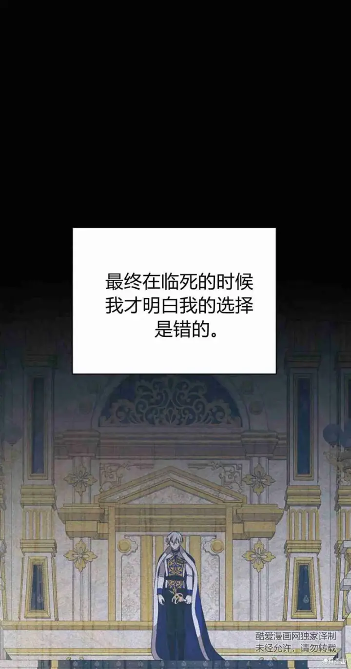 《暴君想要善良地活着》第11话图16