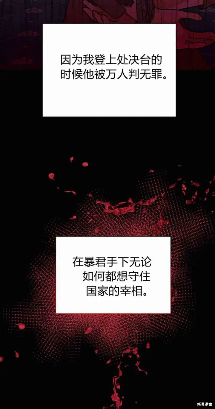 《暴君想要善良地活着》第11话图18