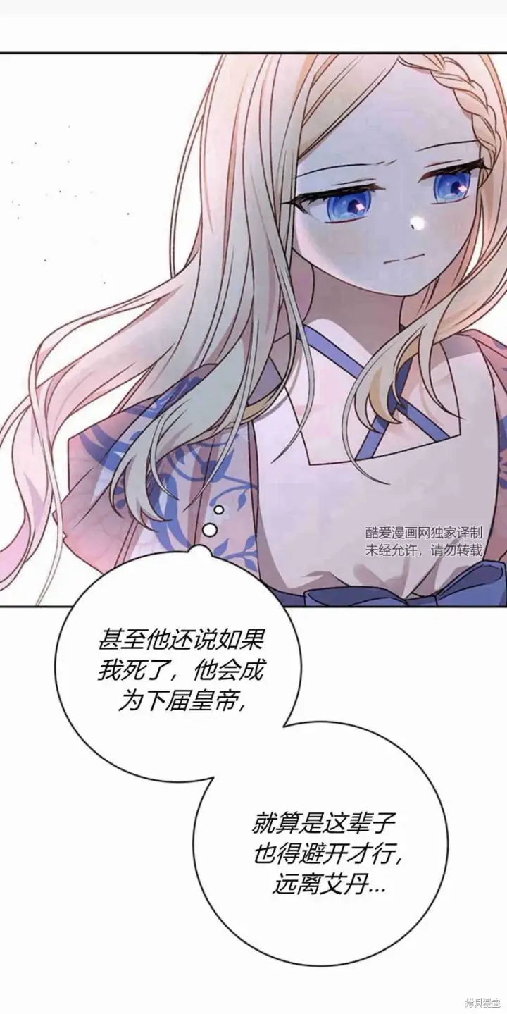 《暴君想要善良地活着》第11话图21