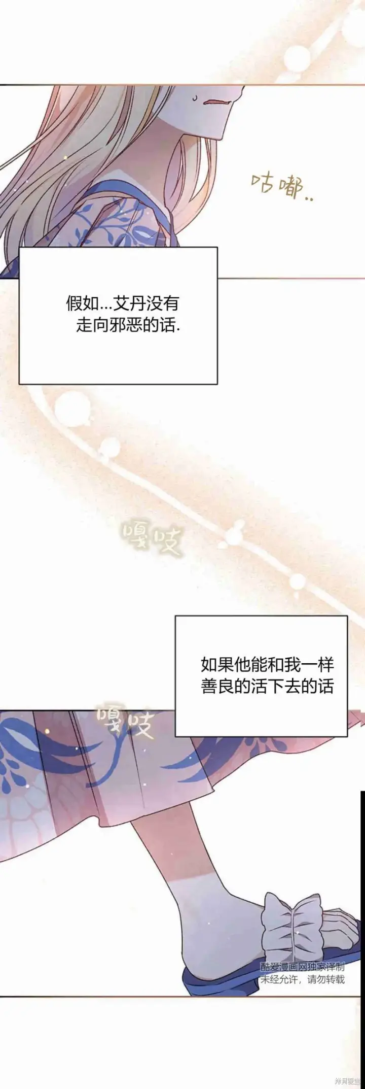 《暴君想要善良地活着》第11话图28