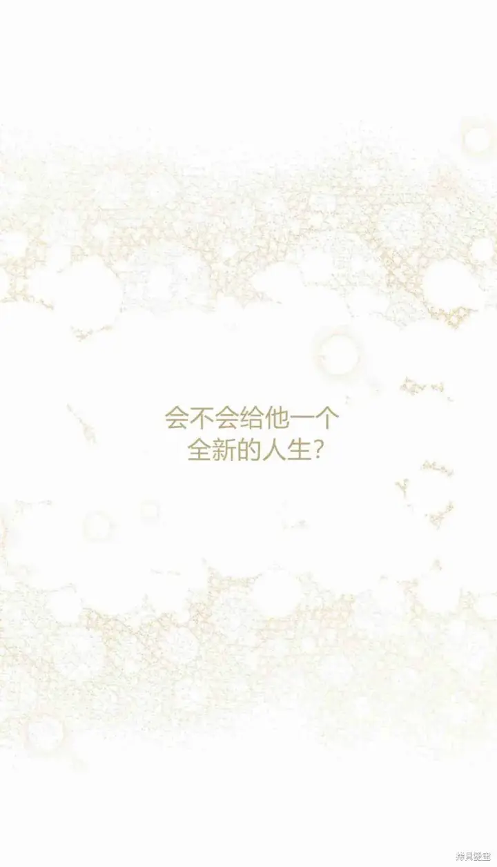 《暴君想要善良地活着》第11话图31