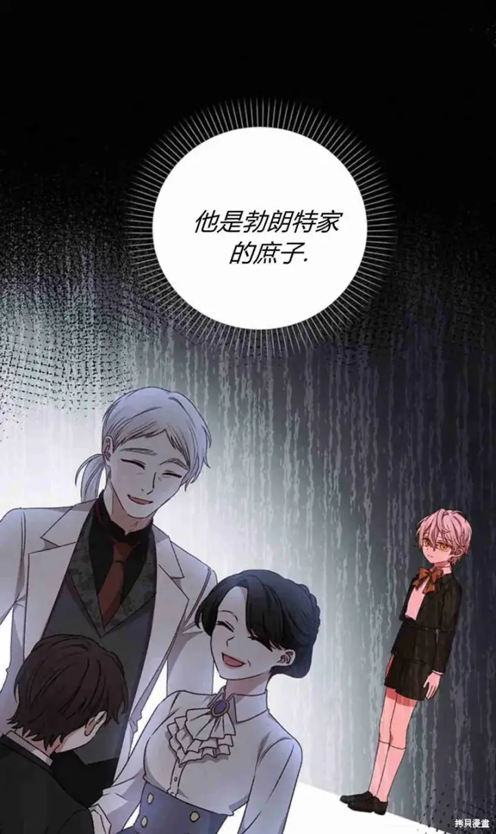 《暴君想要善良地活着》第11话图41