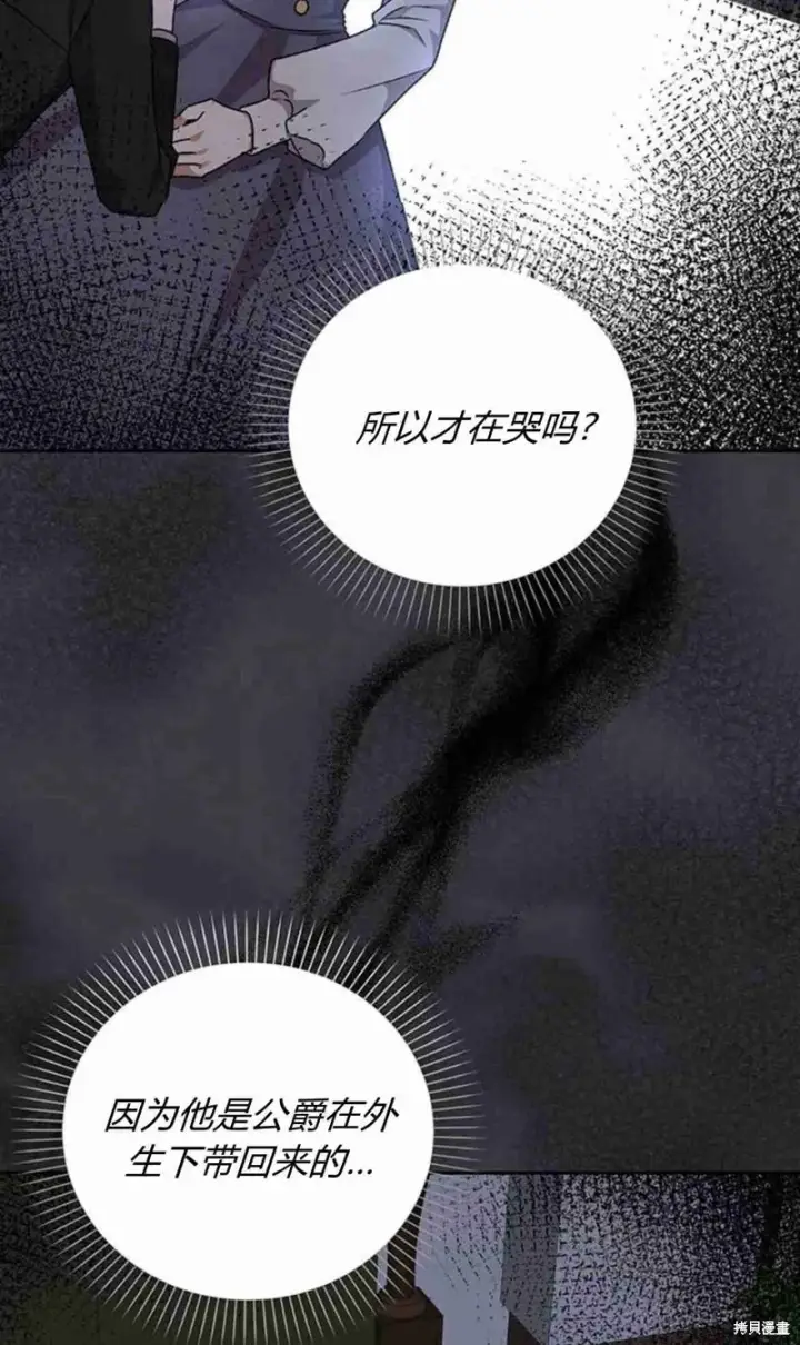 《暴君想要善良地活着》第11话图42